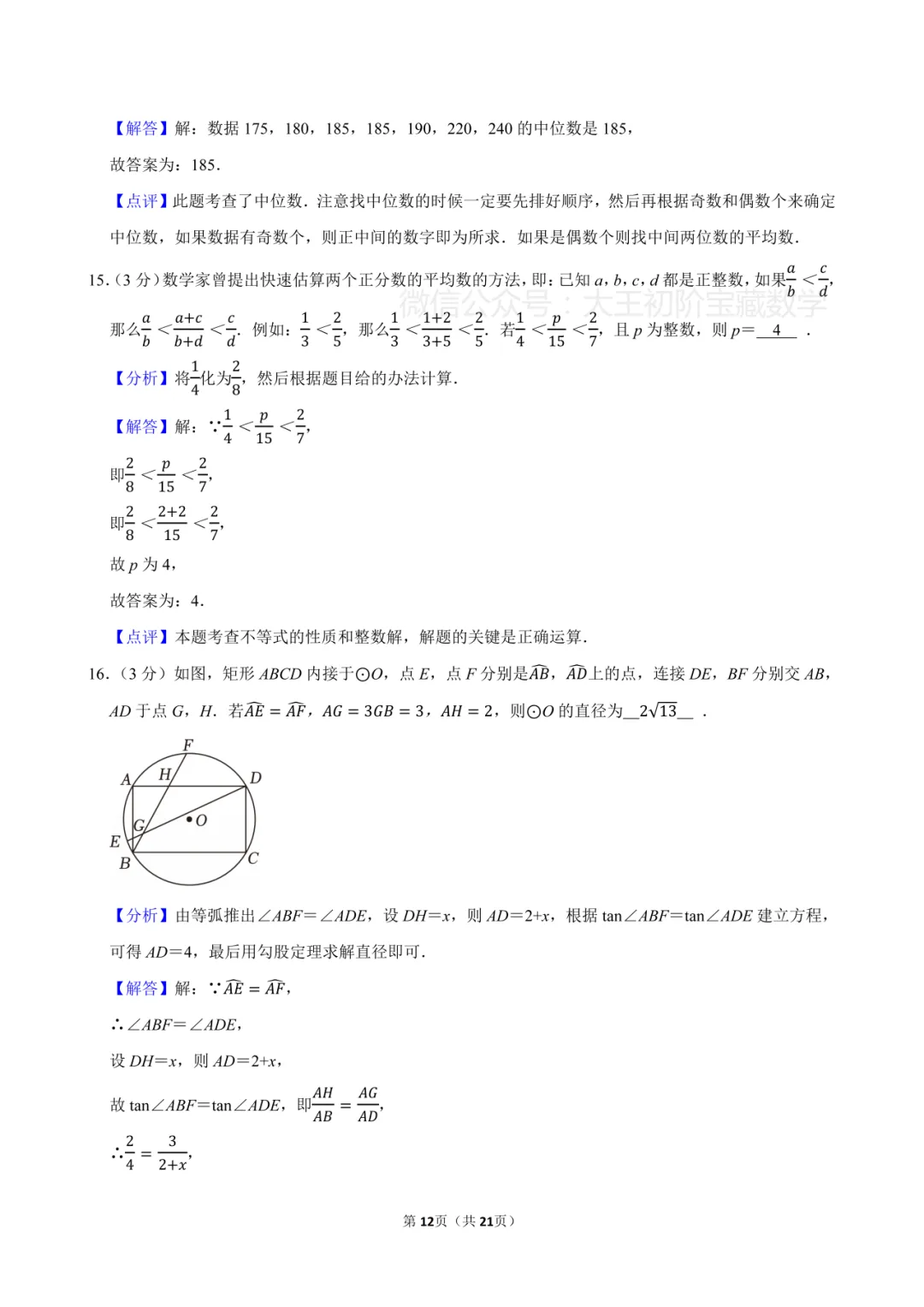 2026年浙江省杭州市拱墅区中考数学一模试卷 第22张