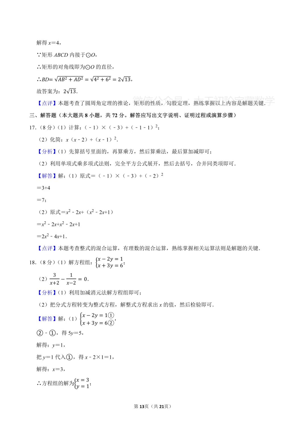 2026年浙江省杭州市拱墅区中考数学一模试卷 第23张