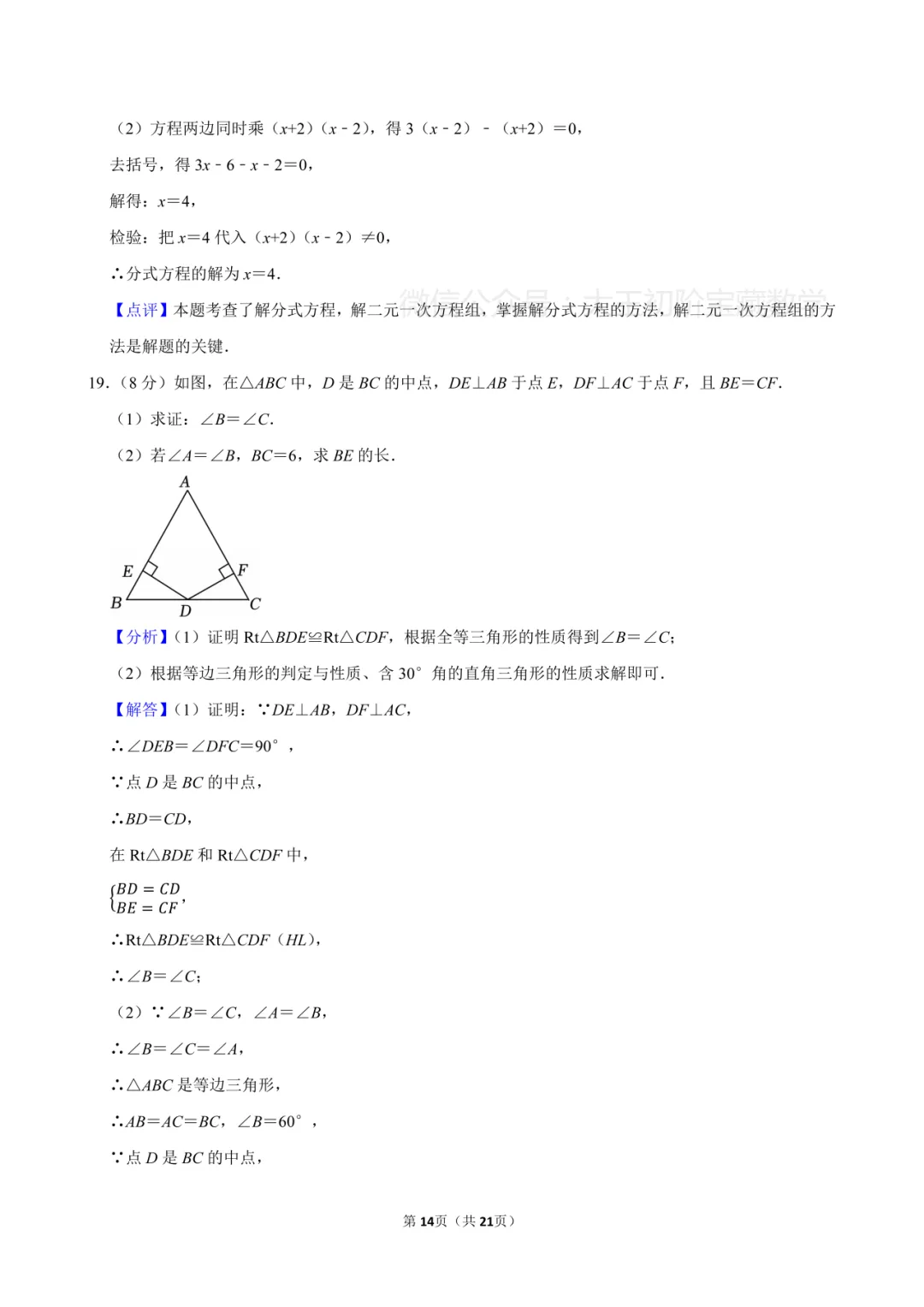 2026年浙江省杭州市拱墅区中考数学一模试卷 第24张