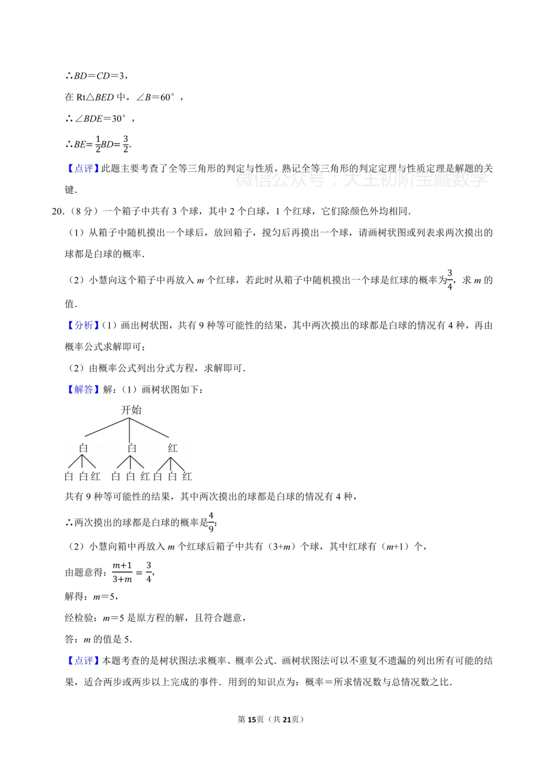 2026年浙江省杭州市拱墅区中考数学一模试卷 第25张