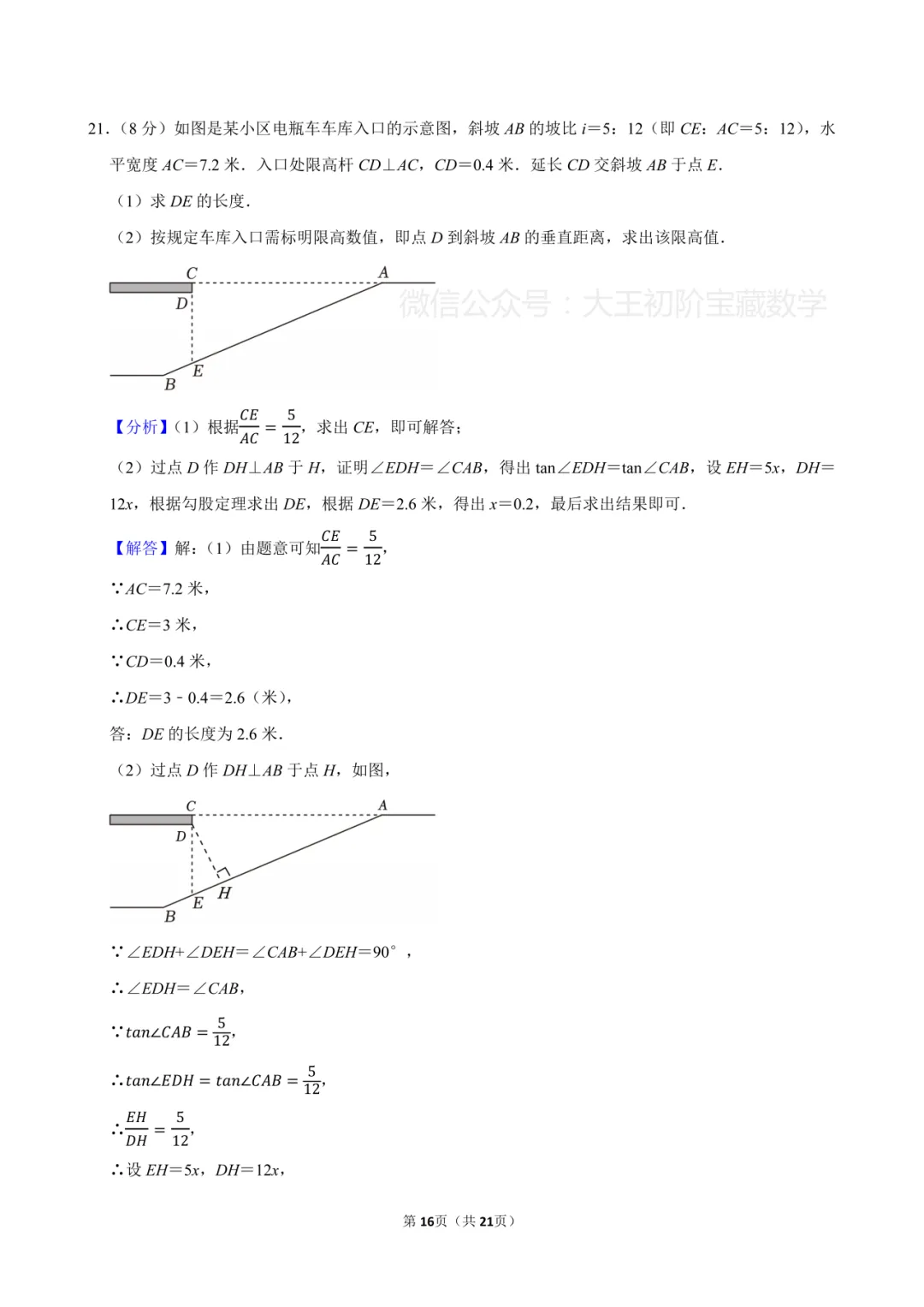 2026年浙江省杭州市拱墅区中考数学一模试卷 第26张