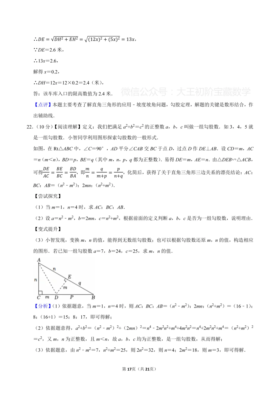 2026年浙江省杭州市拱墅区中考数学一模试卷 第27张