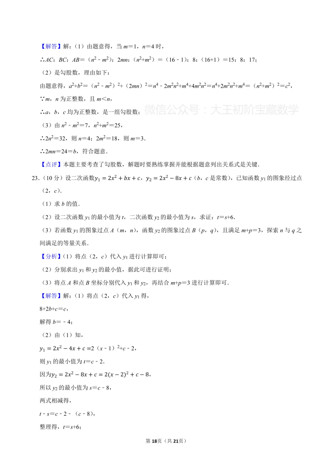 2026年浙江省杭州市拱墅区中考数学一模试卷 第28张