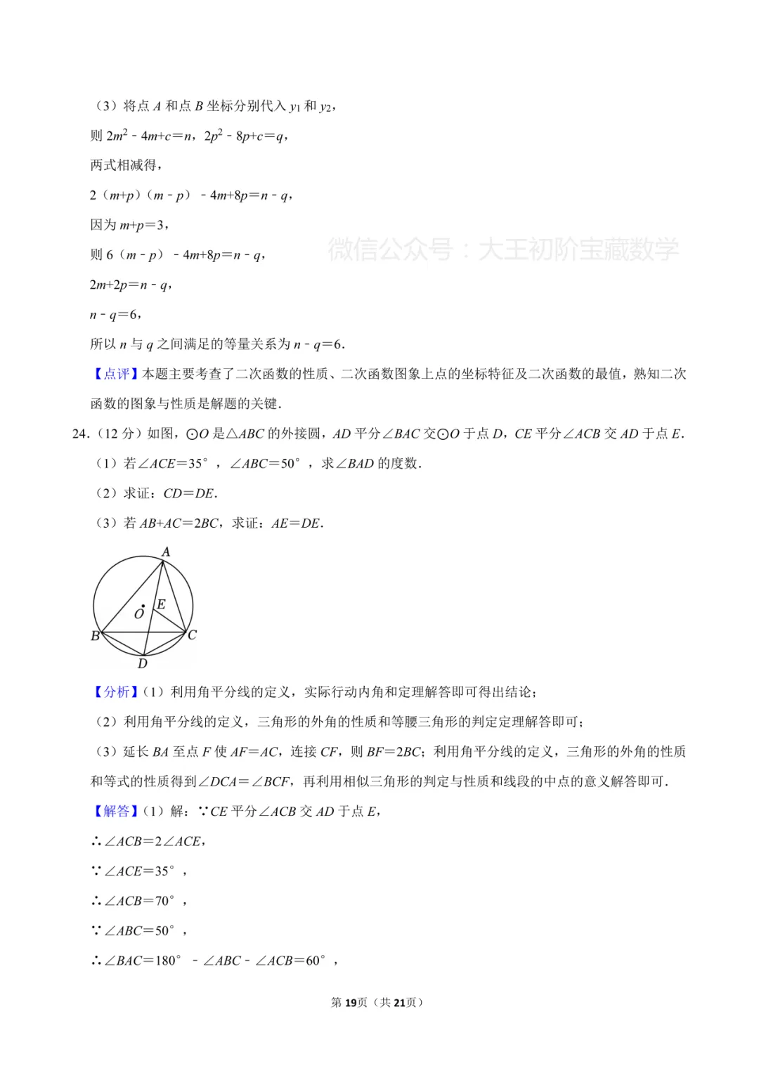 2026年浙江省杭州市拱墅区中考数学一模试卷 第29张