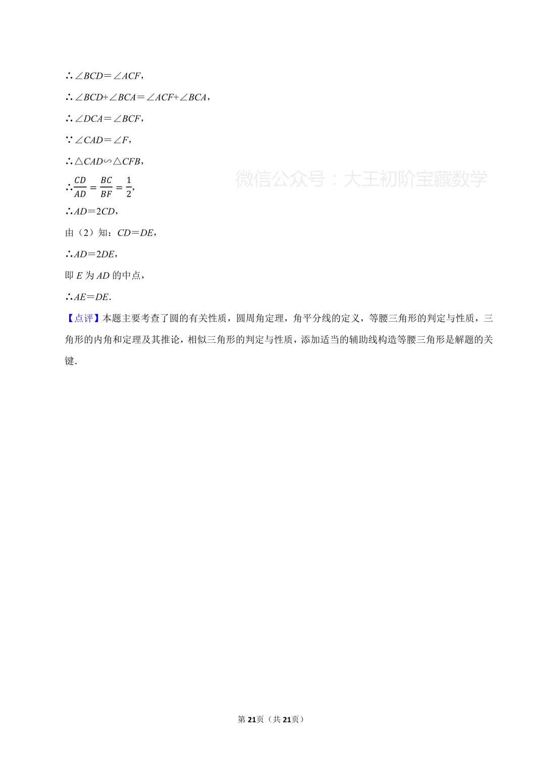 2026年浙江省杭州市拱墅区中考数学一模试卷 第31张