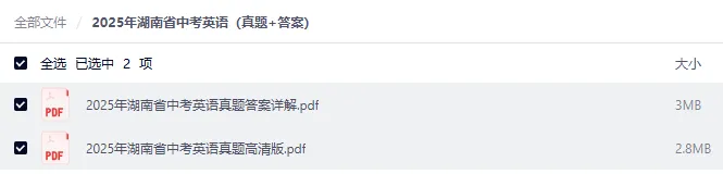 2025年湖南中考英语真题+答案(可打印高清版) 第3张