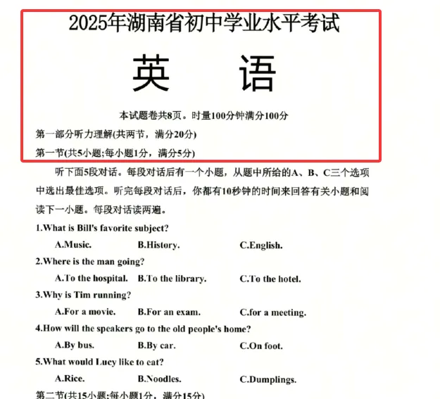 2025年湖南中考英语真题+答案(可打印高清版) 第4张