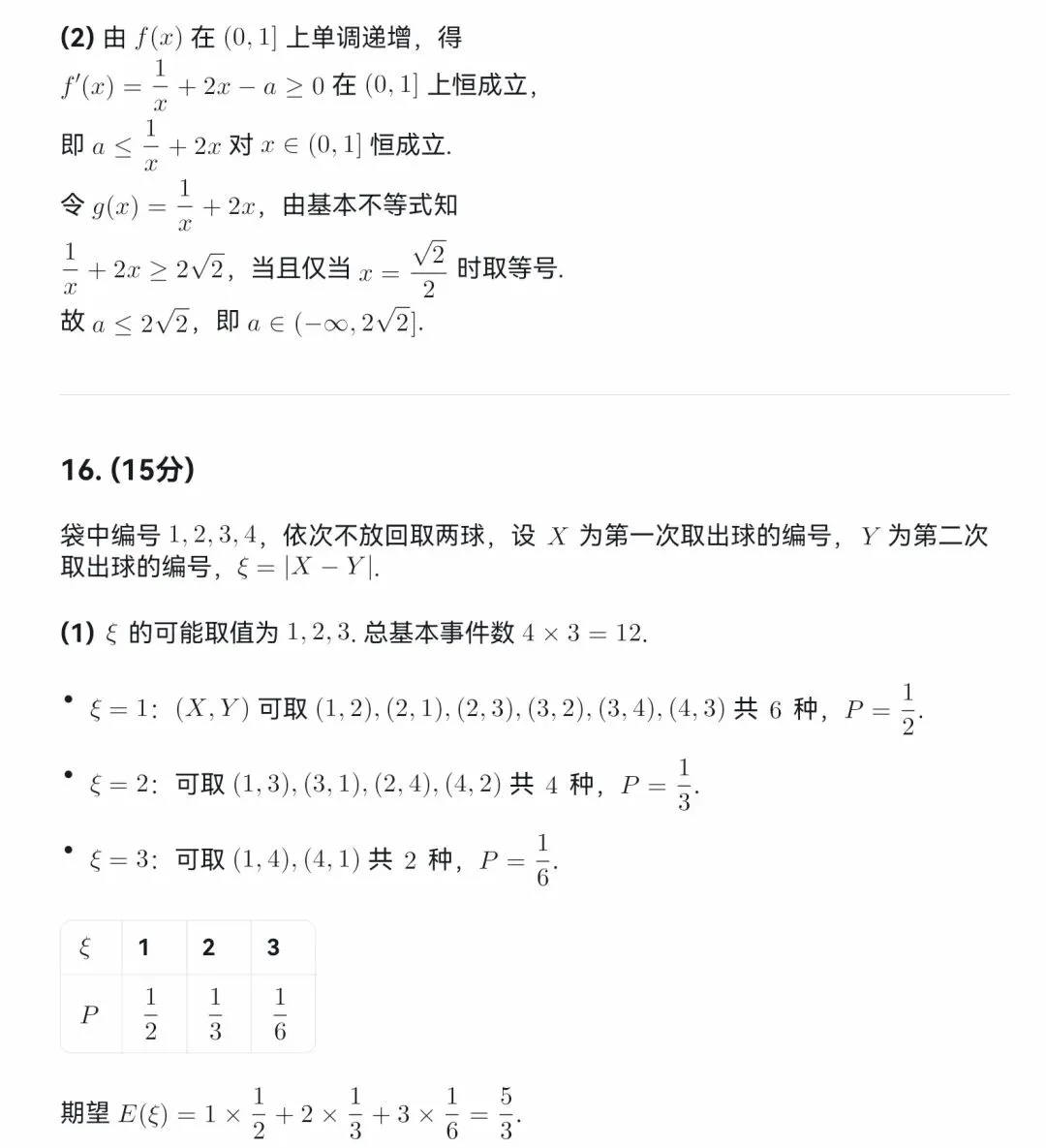 2026合肥一六八高二下期中试卷及答案 第6张