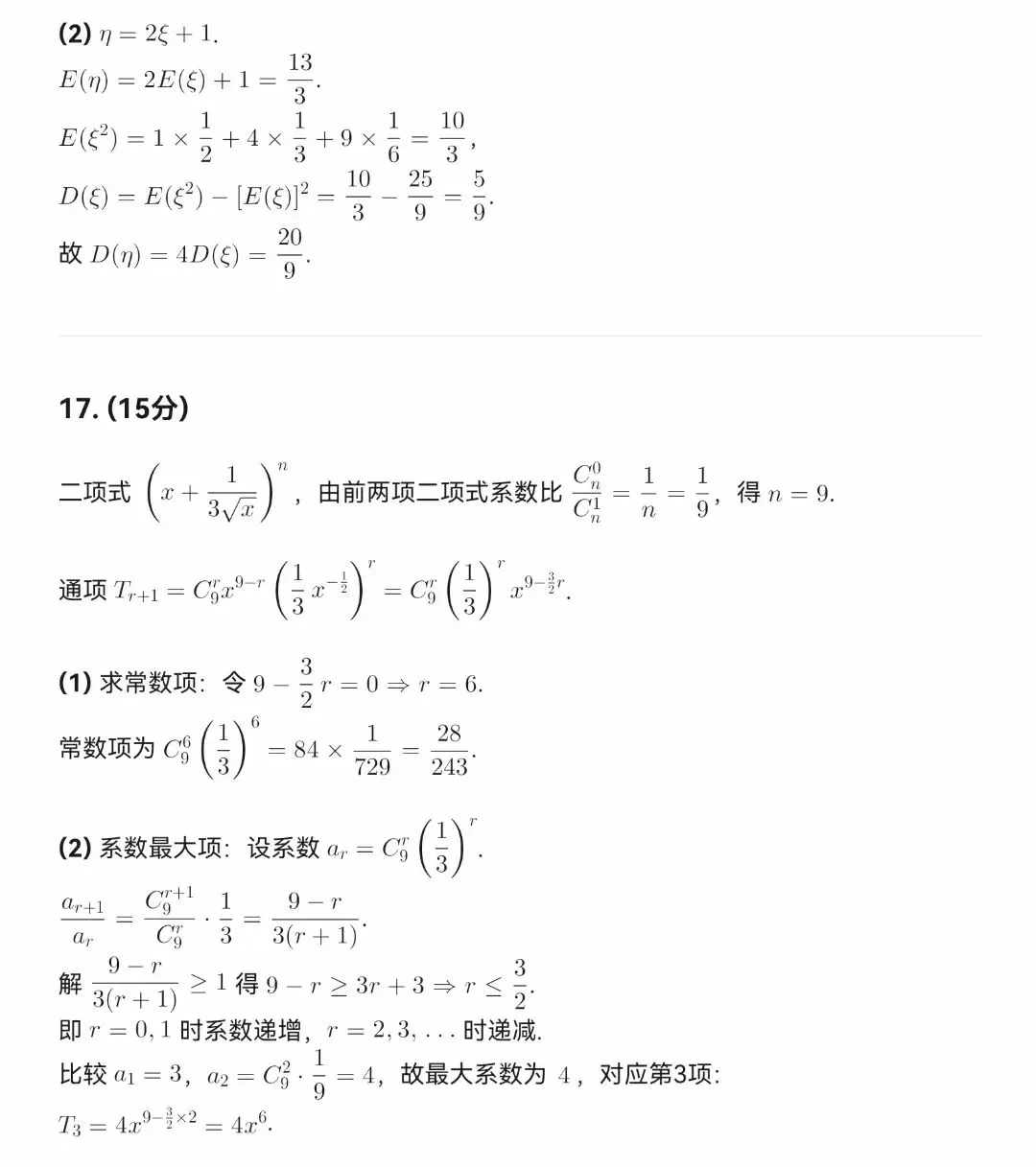 2026合肥一六八高二下期中试卷及答案 第7张