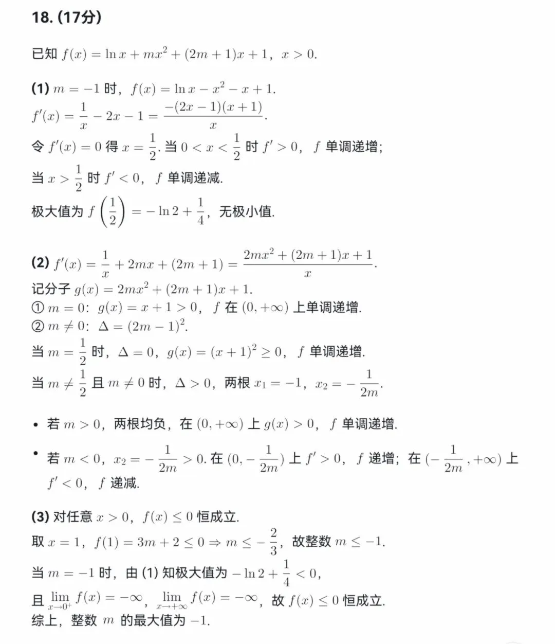 2026合肥一六八高二下期中试卷及答案 第8张