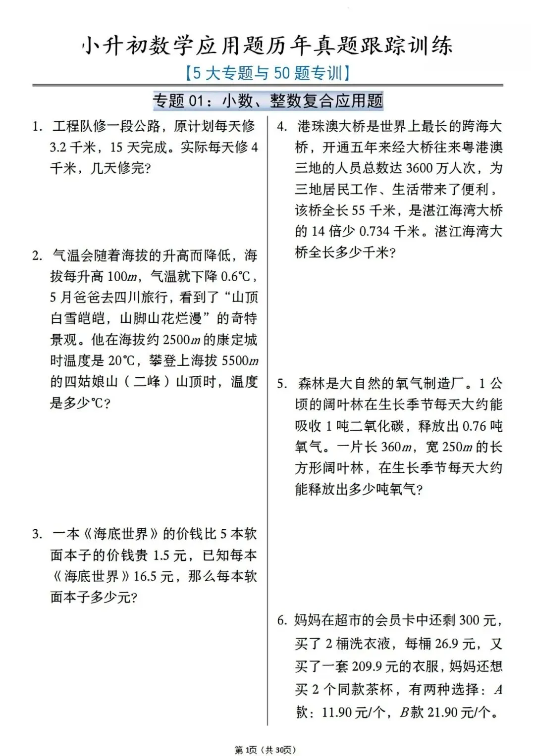26春小学六年级下册数学小升初历年真题专项练习——PDF电子版可下载打印 第2张
