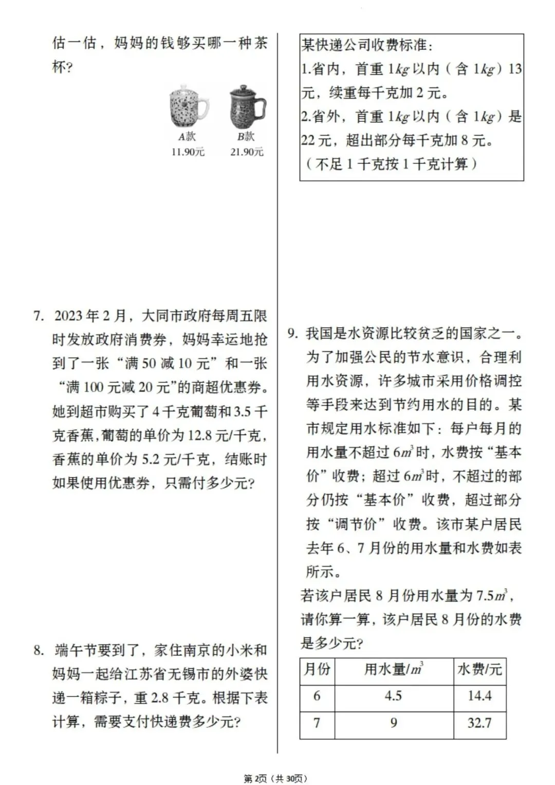26春小学六年级下册数学小升初历年真题专项练习——PDF电子版可下载打印 第3张