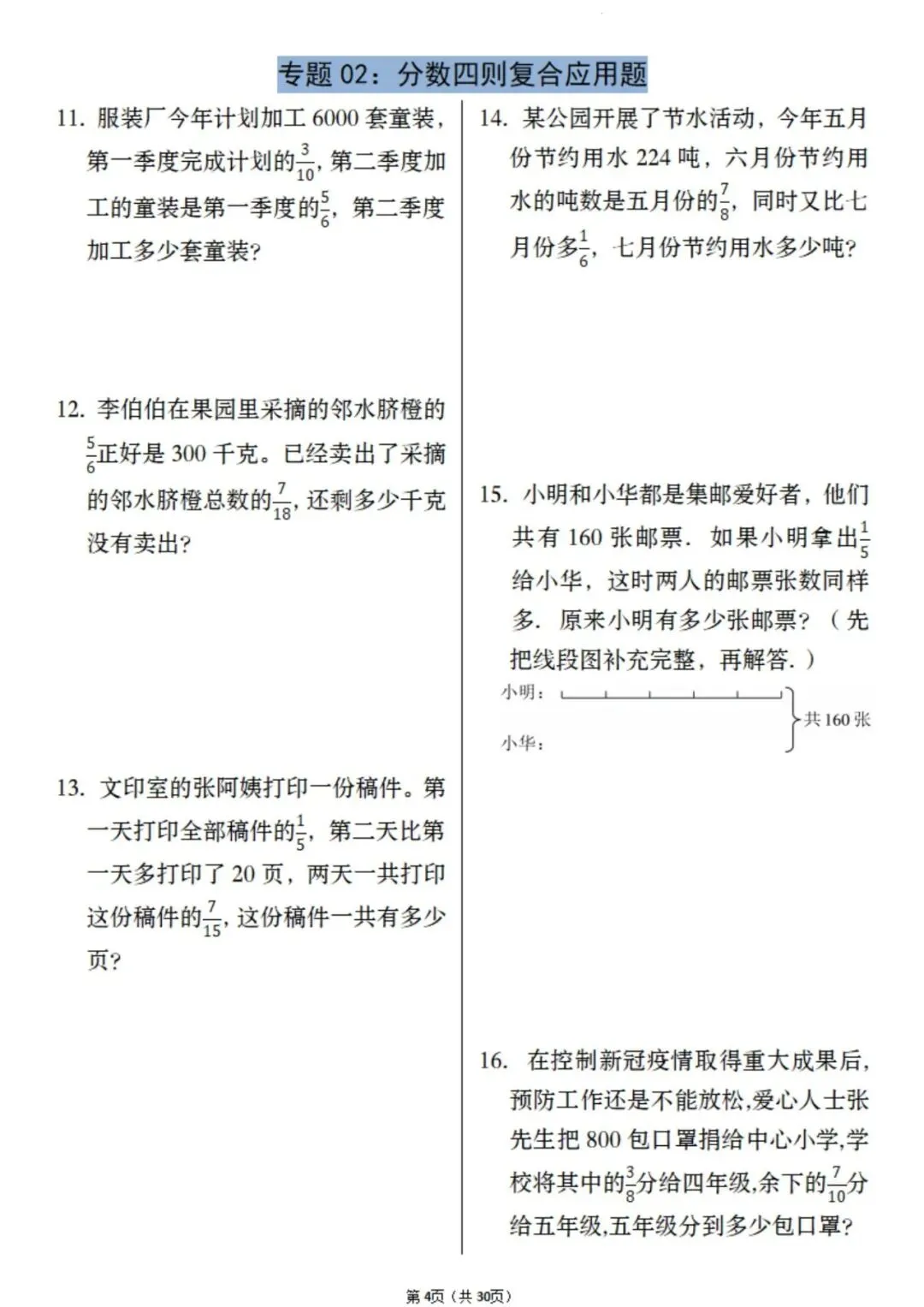 26春小学六年级下册数学小升初历年真题专项练习——PDF电子版可下载打印 第4张