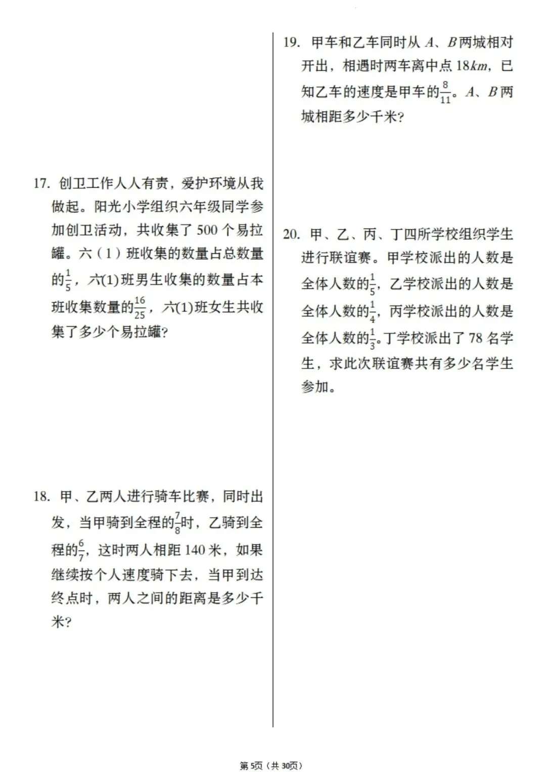 26春小学六年级下册数学小升初历年真题专项练习——PDF电子版可下载打印 第5张