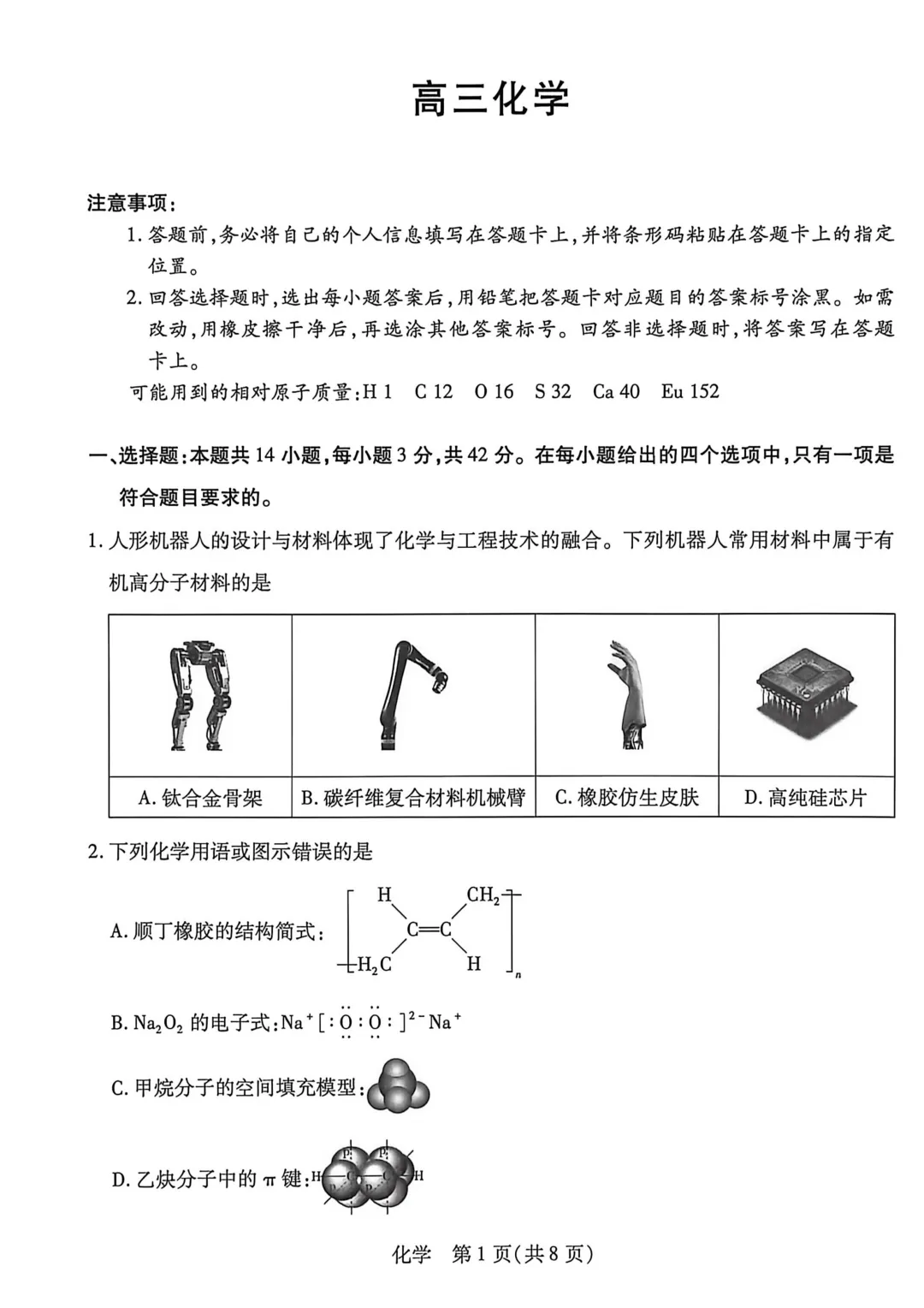 2026届新乡市高三第三次模拟考试化学试题 第1张
