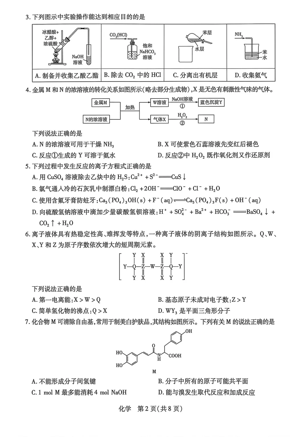 2026届新乡市高三第三次模拟考试化学试题 第2张