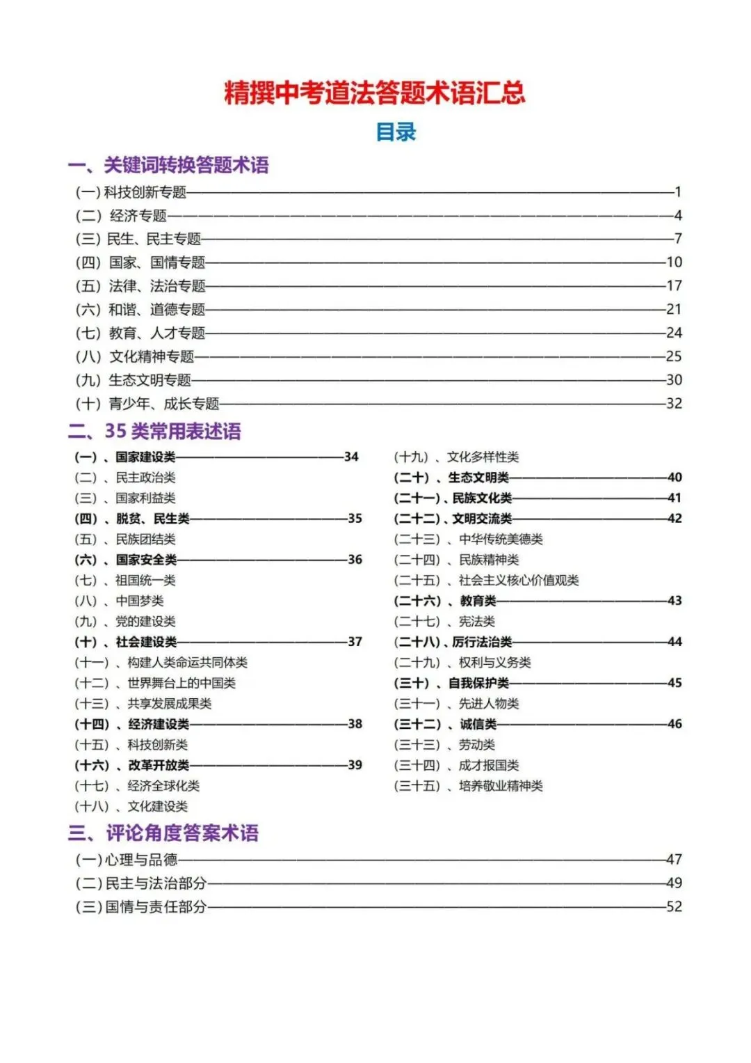 2026年中考道法复习答题术语 汇编 第1张