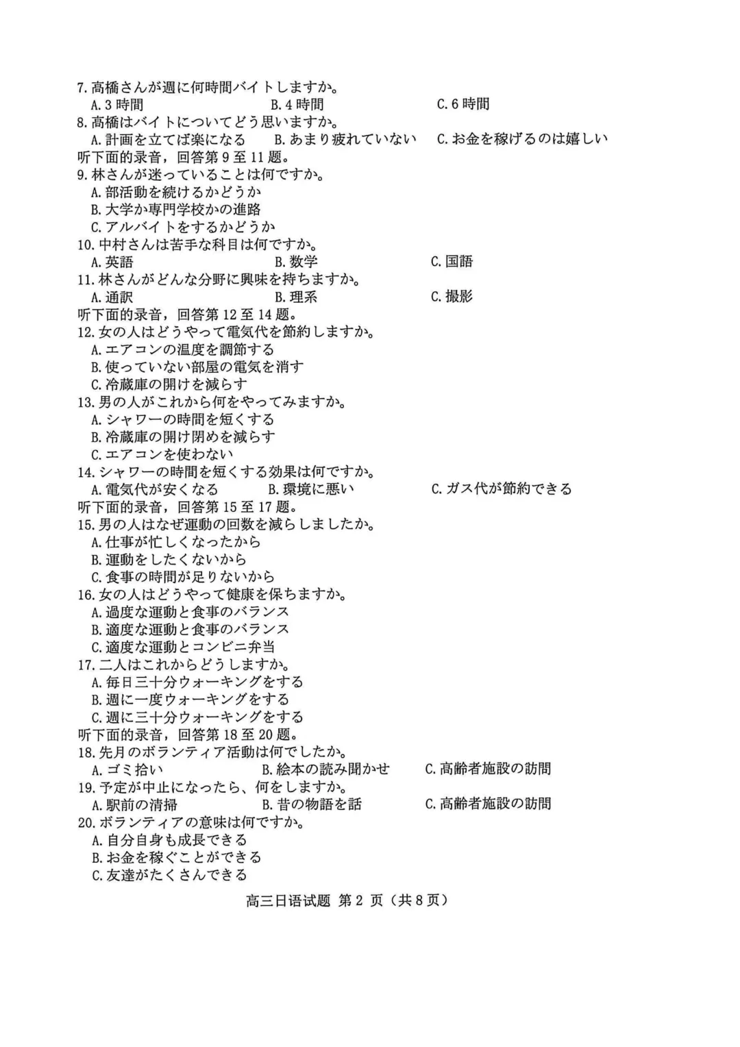 26届山东潍坊高三高考模拟考4月日语试题 | 作文(申请书+一人で頑張るか助けを求めるか) 第4张