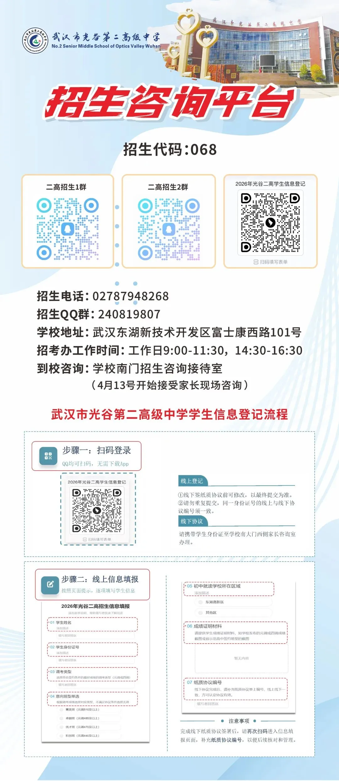2026年武汉中考今起填报志愿,光谷高中招生信息全掌握→ 第3张