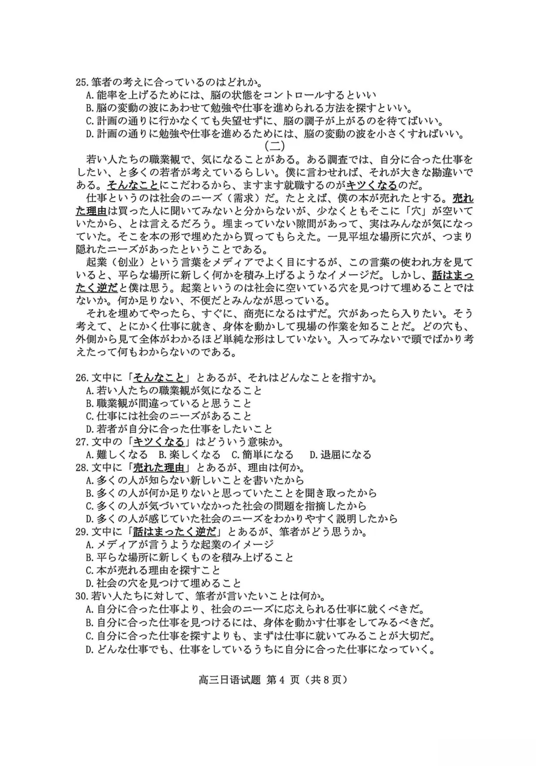 26届山东潍坊高三高考模拟考4月日语试题 | 作文(申请书+一人で頑張るか助けを求めるか) 第6张