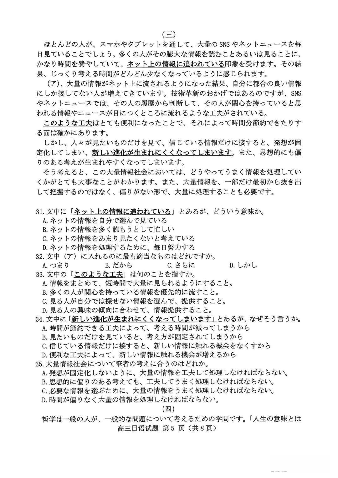 26届山东潍坊高三高考模拟考4月日语试题 | 作文(申请书+一人で頑張るか助けを求めるか) 第7张