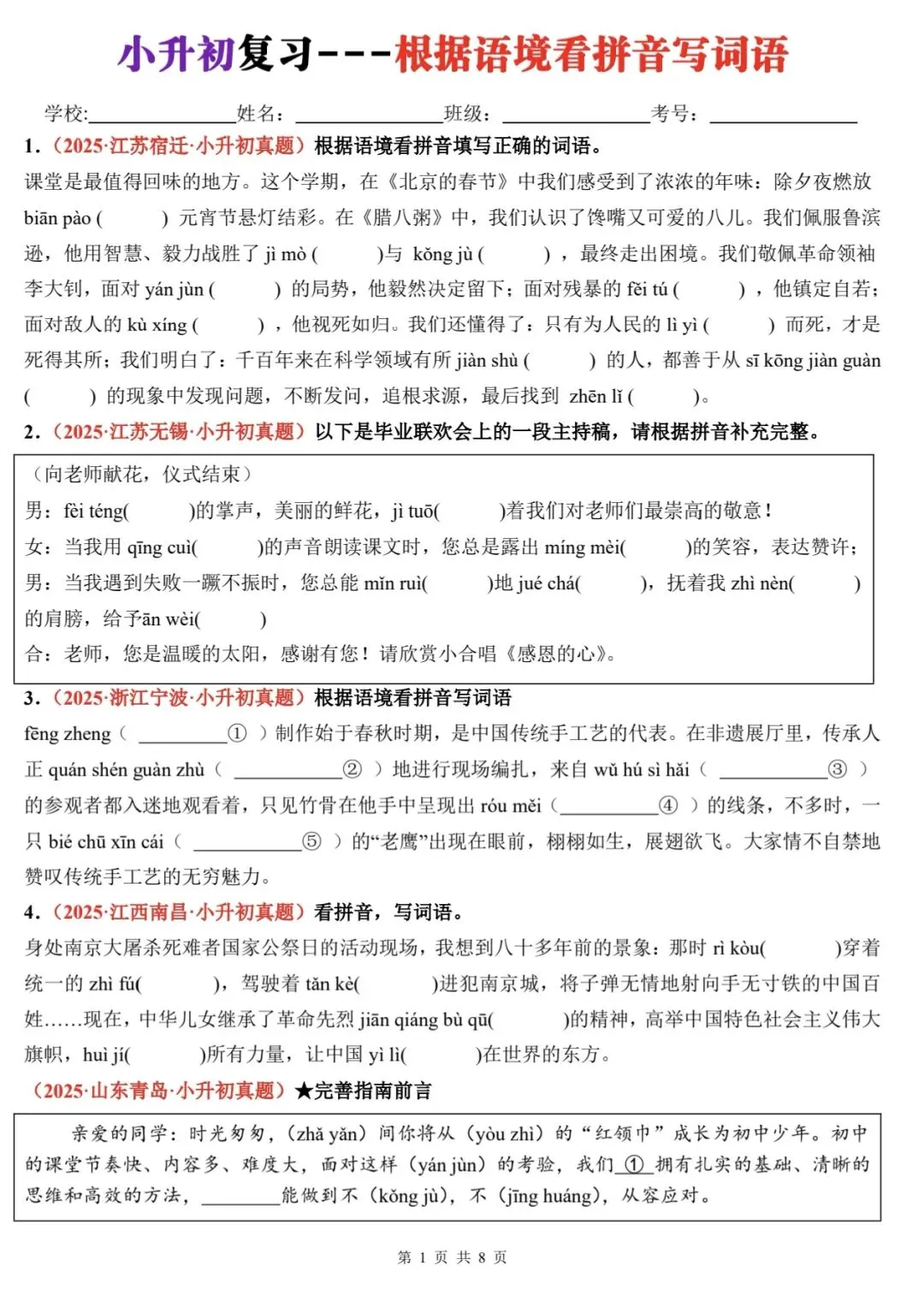 2026 小升初根据语境看拼音写词语(真题版含答案) 第2张