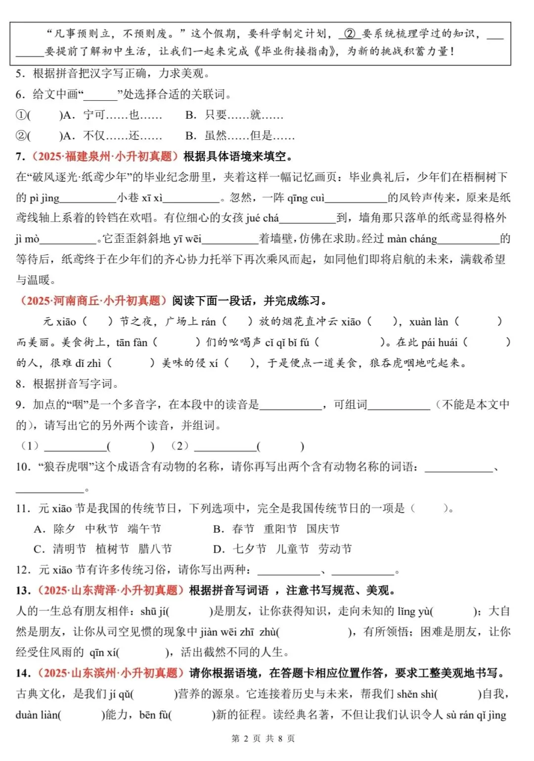 2026 小升初根据语境看拼音写词语(真题版含答案) 第3张