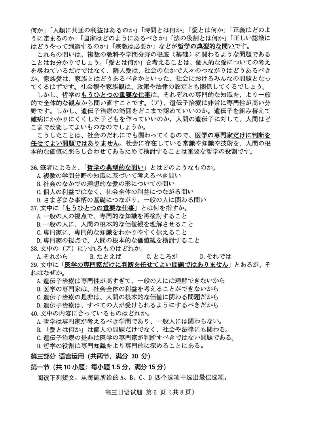 26届山东潍坊高三高考模拟考4月日语试题 | 作文(申请书+一人で頑張るか助けを求めるか) 第8张