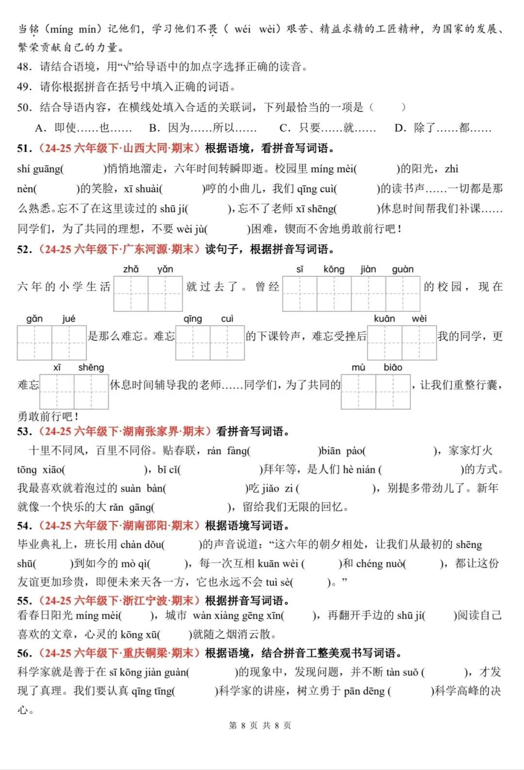 2026 小升初根据语境看拼音写词语(真题版含答案) 第4张