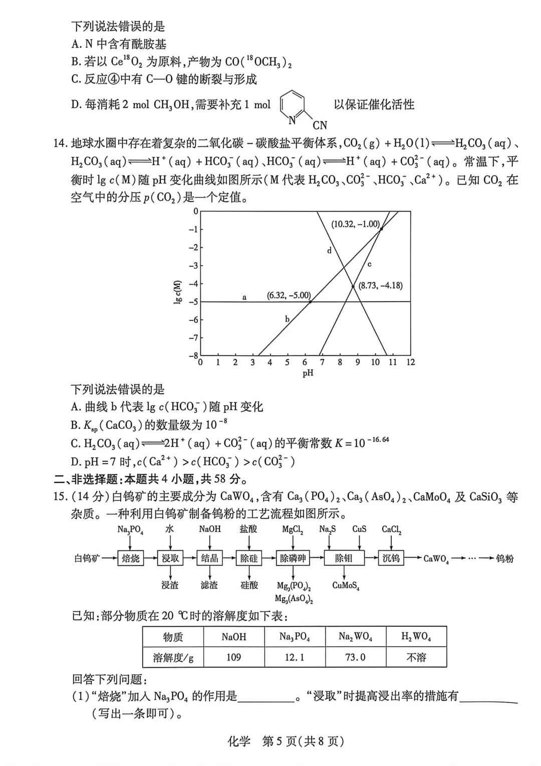 2026届新乡市高三第三次模拟考试化学试题 第5张