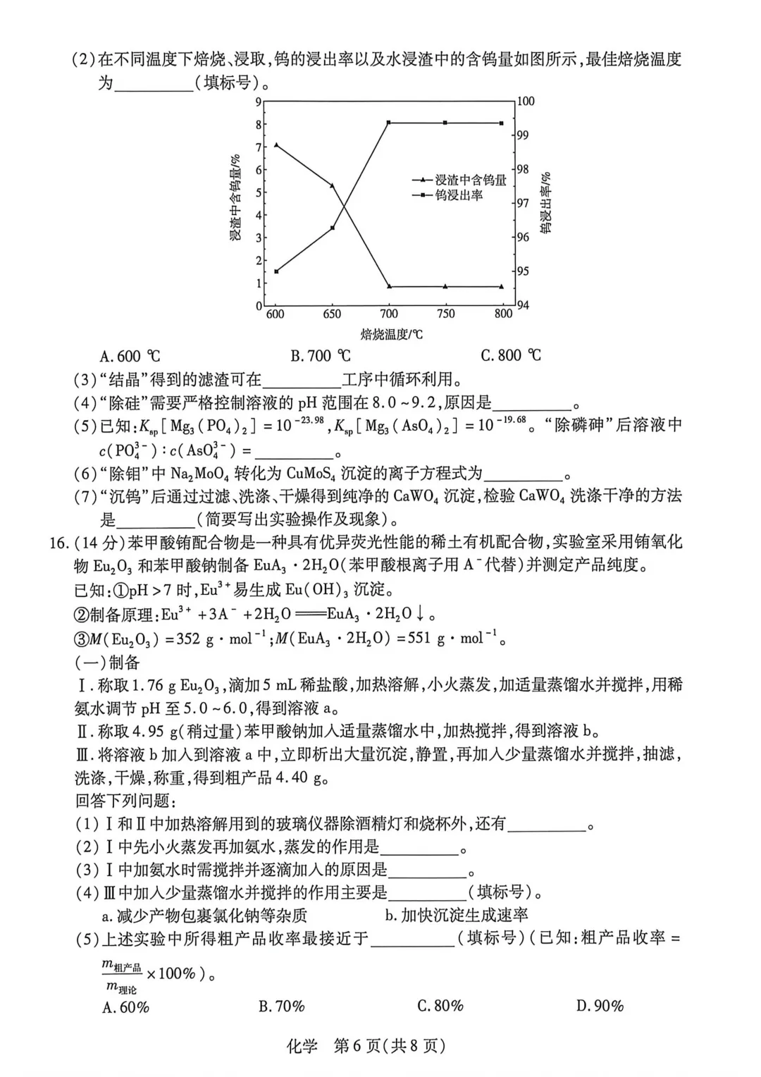 2026届新乡市高三第三次模拟考试化学试题 第6张