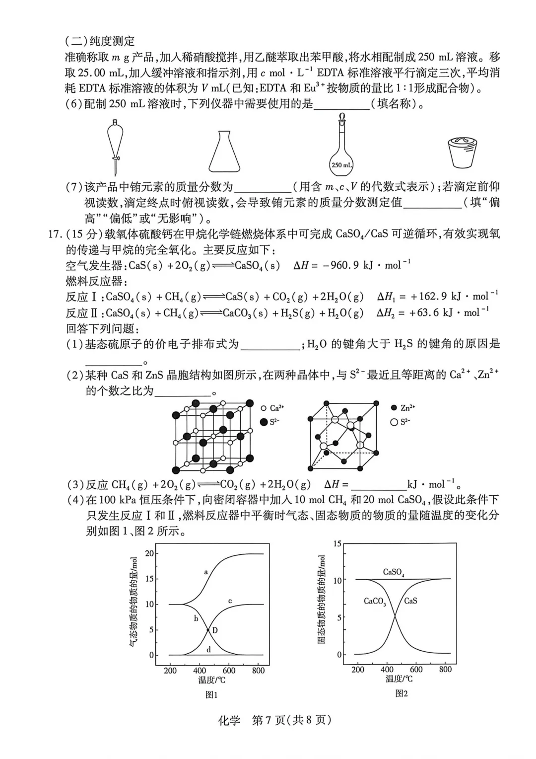 2026届新乡市高三第三次模拟考试化学试题 第7张
