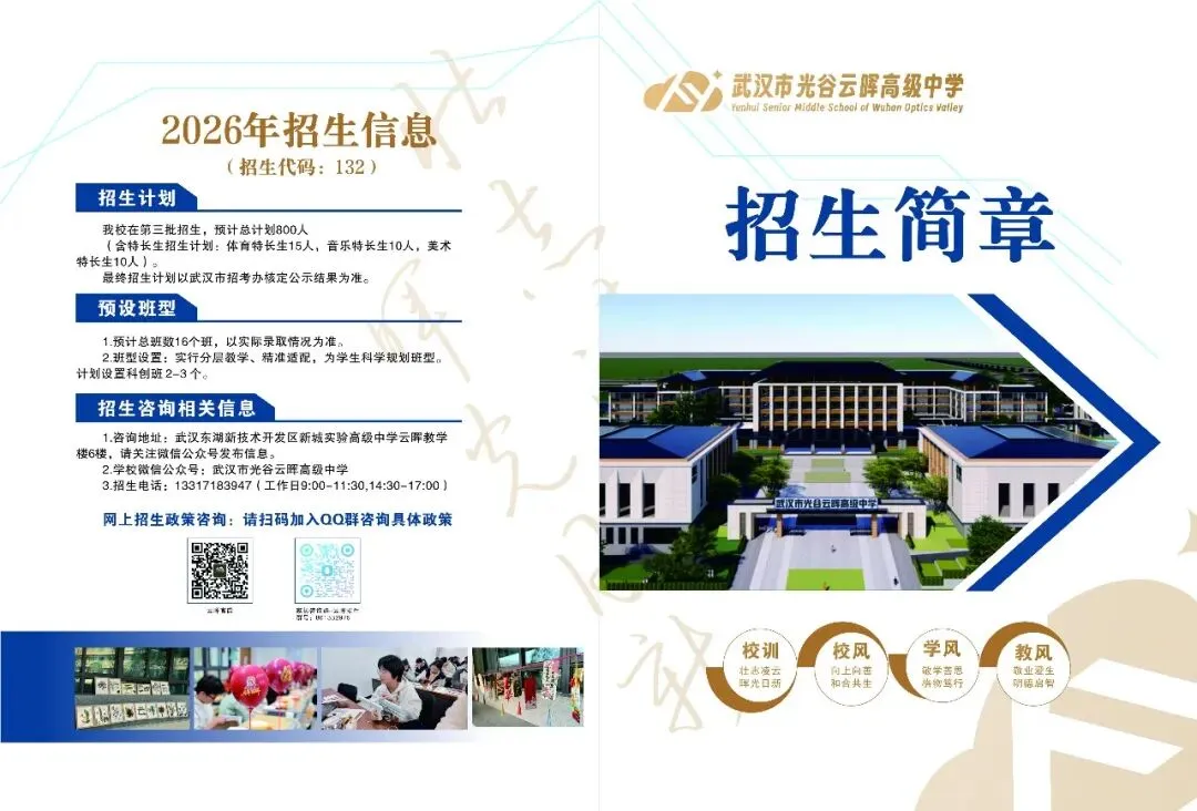 2026年武汉中考今起填报志愿,光谷高中招生信息全掌握→ 第5张