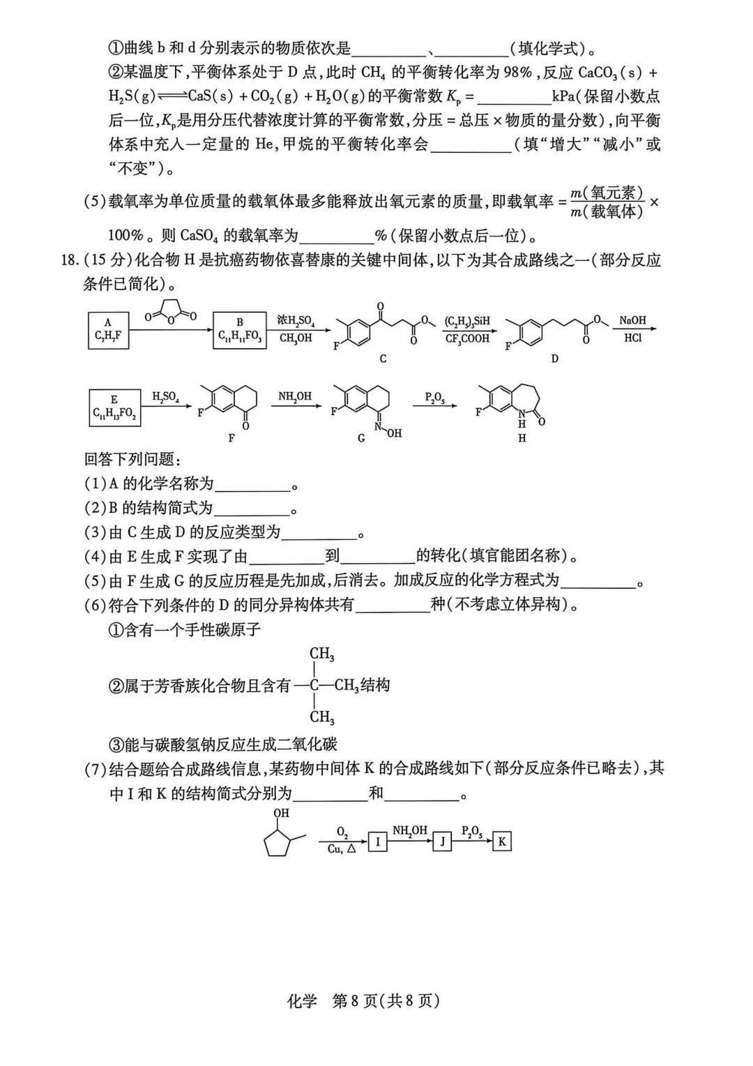2026届新乡市高三第三次模拟考试化学试题 第8张