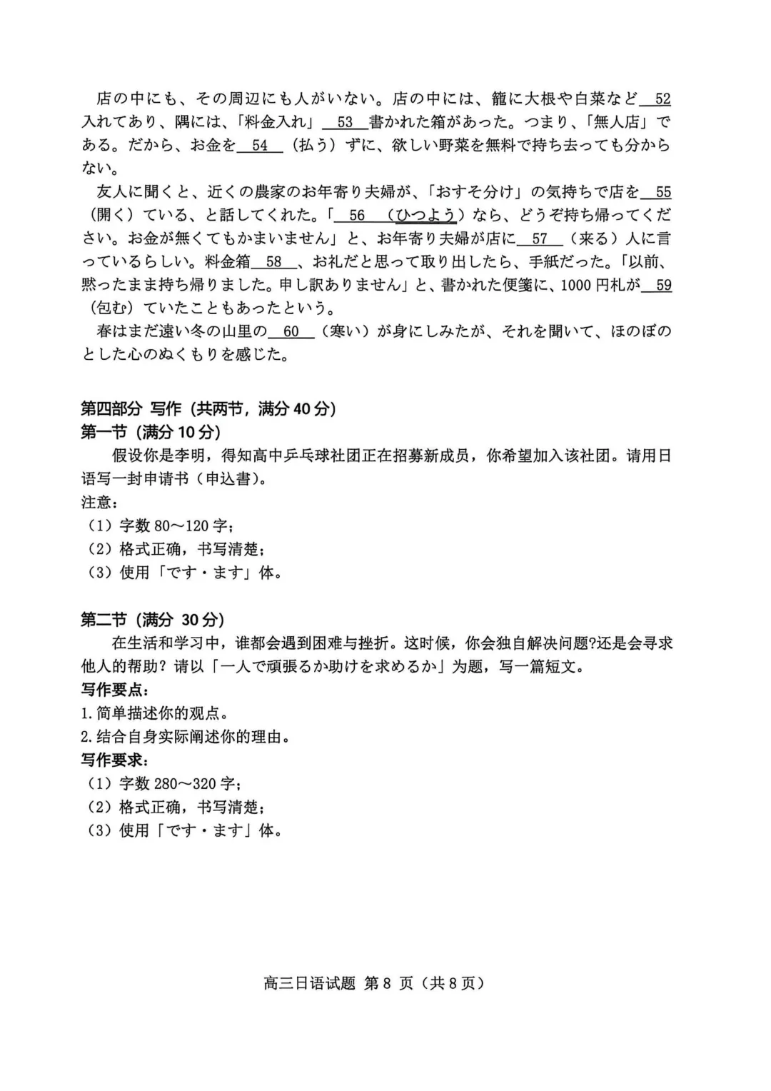 26届山东潍坊高三高考模拟考4月日语试题 | 作文(申请书+一人で頑張るか助けを求めるか) 第10张