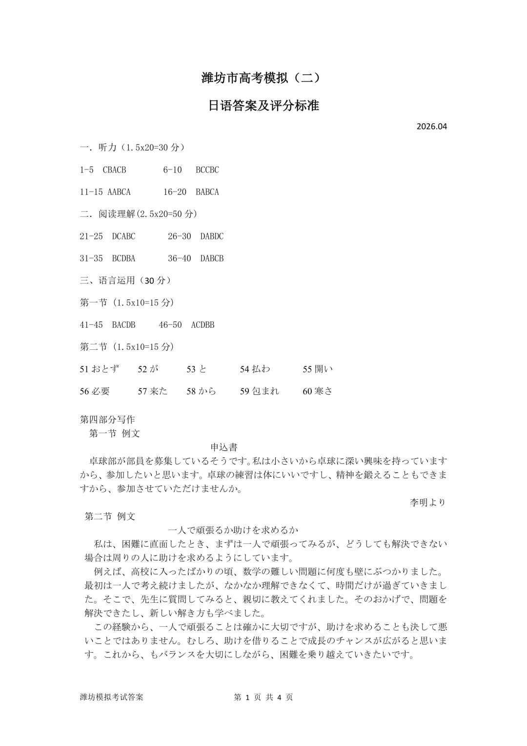 26届山东潍坊高三高考模拟考4月日语试题 | 作文(申请书+一人で頑張るか助けを求めるか) 第11张