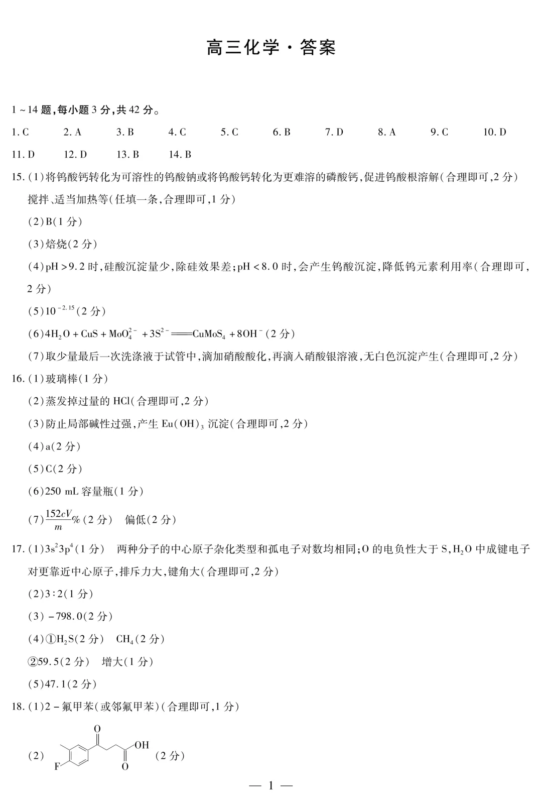 2026届新乡市高三第三次模拟考试化学试题 第9张