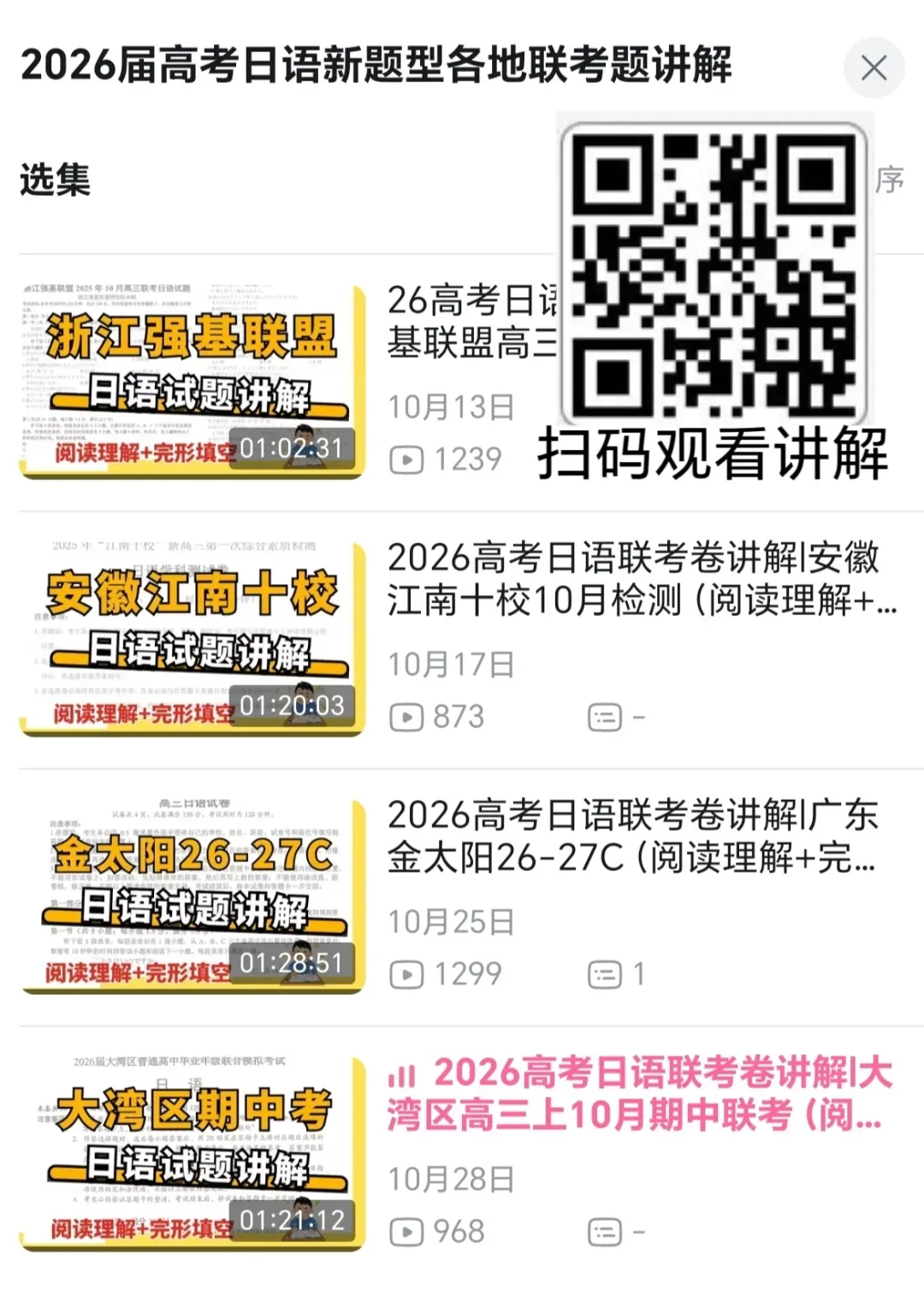 26届山东潍坊高三高考模拟考4月日语试题 | 作文(申请书+一人で頑張るか助けを求めるか) 第12张