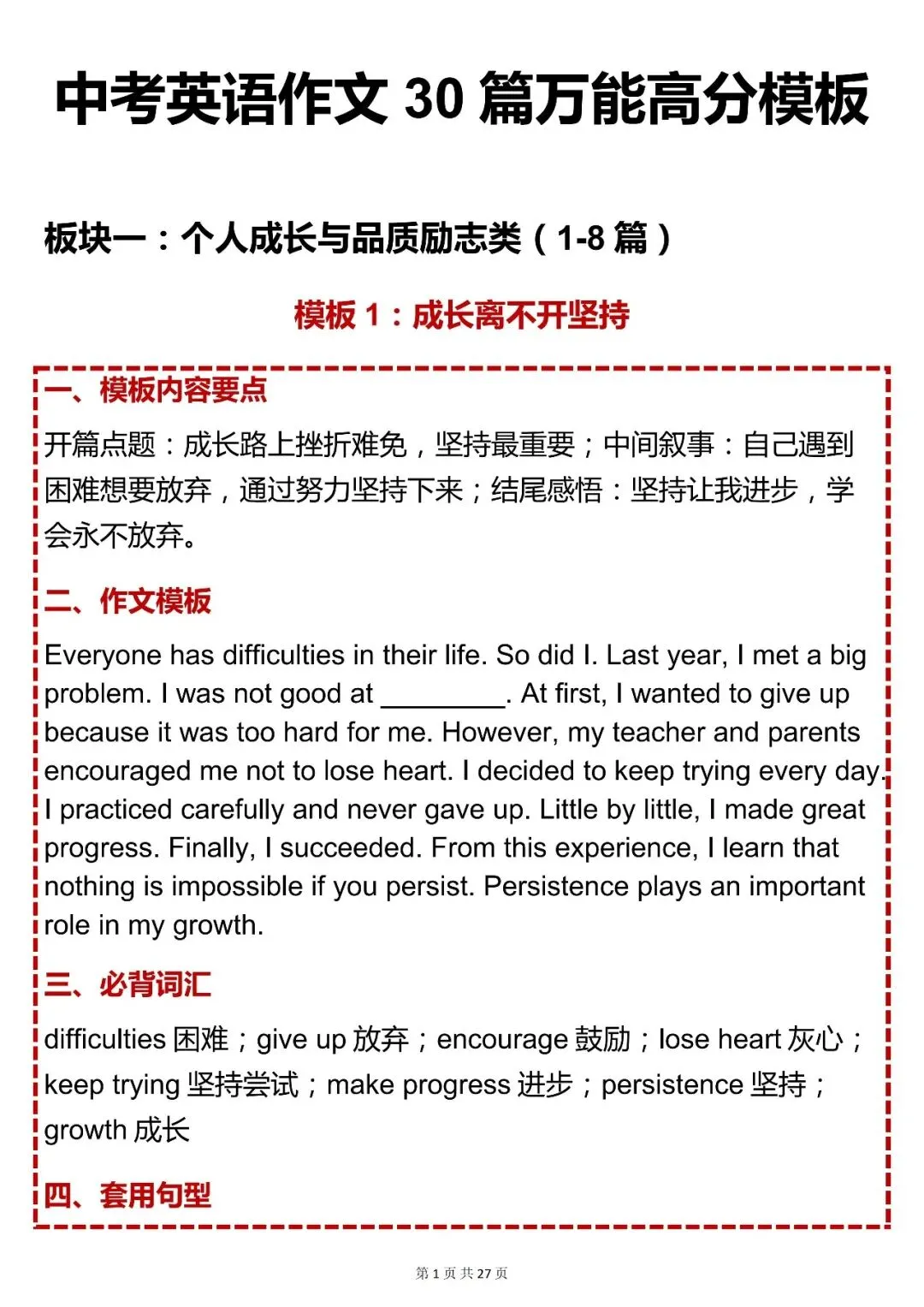 中考英语必背【中考英语作文 30 篇万能高分模板】,可打印 快收藏 第1张