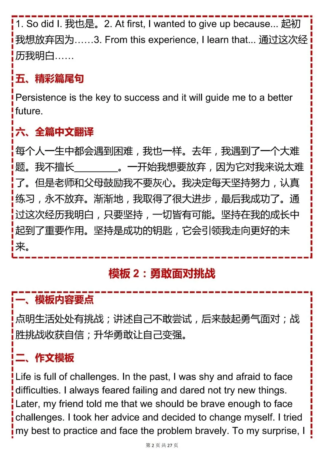 中考英语必背【中考英语作文 30 篇万能高分模板】,可打印 快收藏 第2张