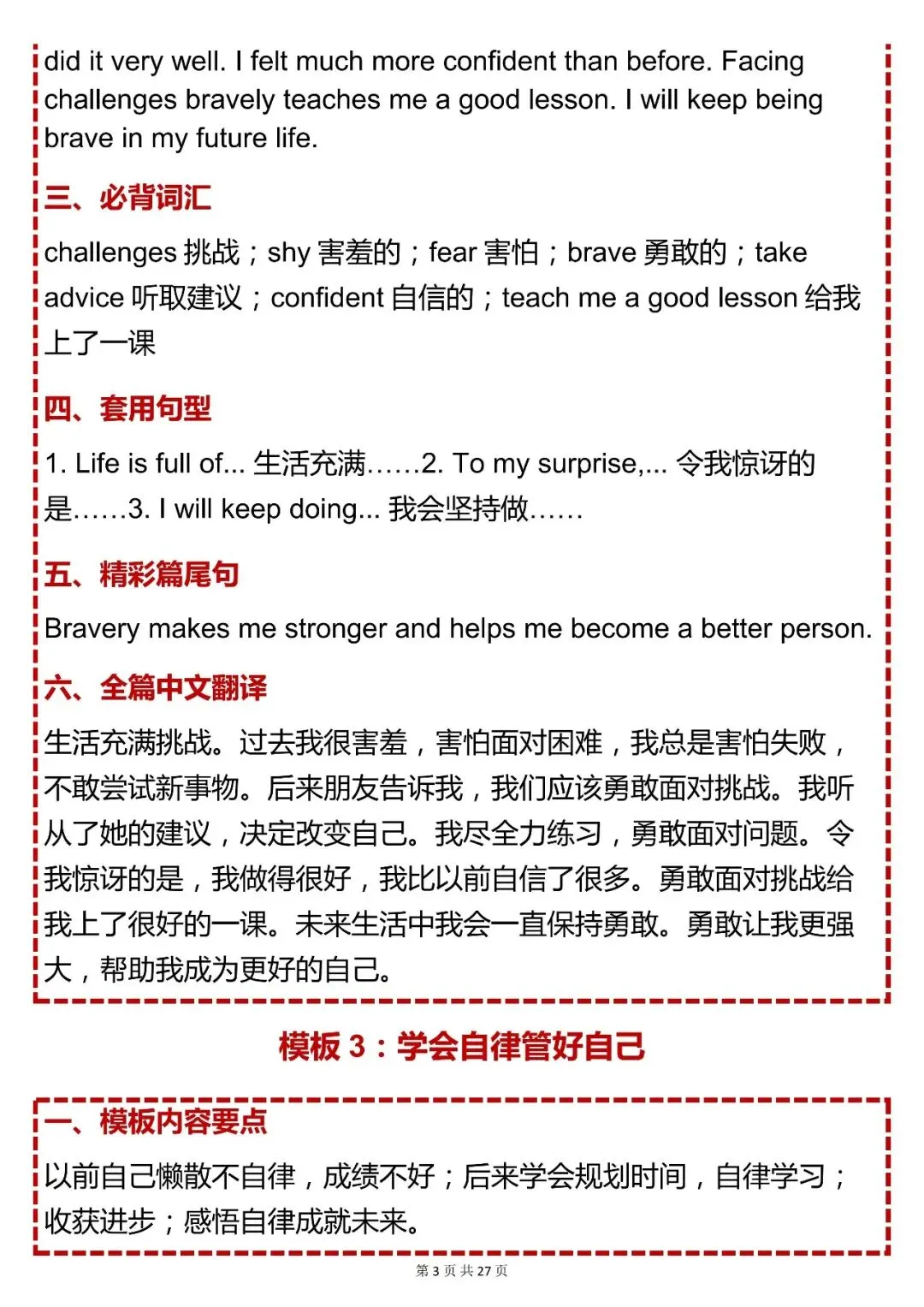 中考英语必背【中考英语作文 30 篇万能高分模板】,可打印 快收藏 第3张
