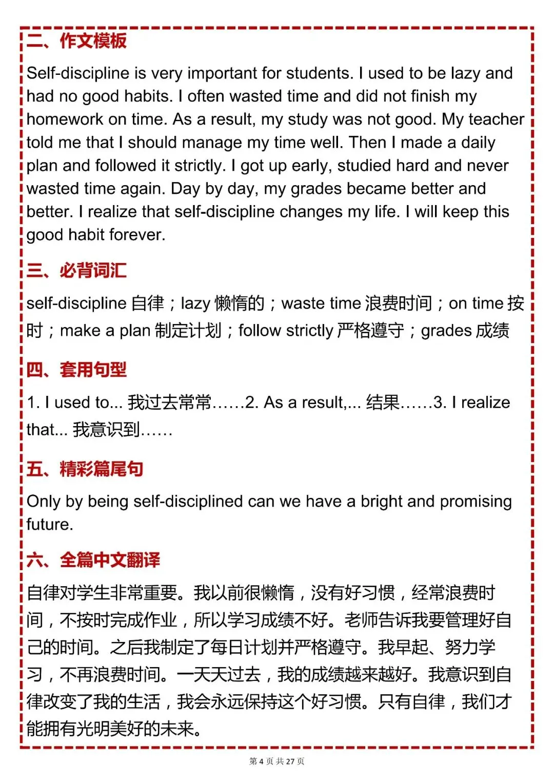 中考英语必背【中考英语作文 30 篇万能高分模板】,可打印 快收藏 第4张