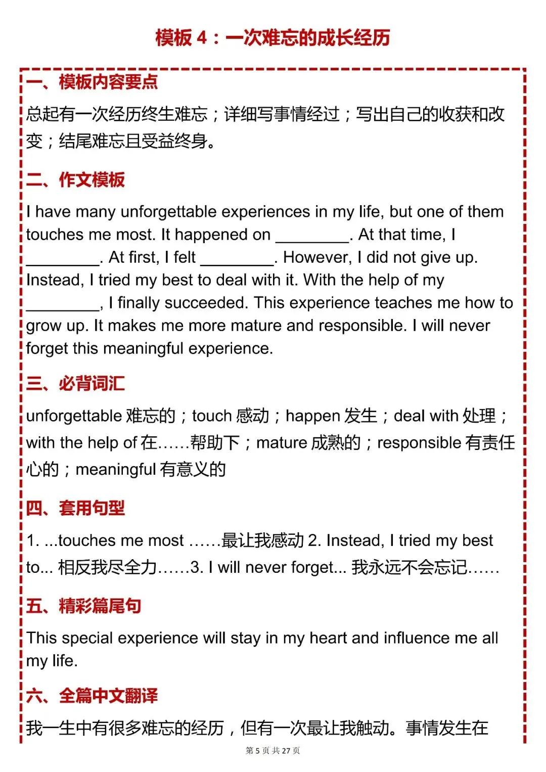 中考英语必背【中考英语作文 30 篇万能高分模板】,可打印 快收藏 第5张