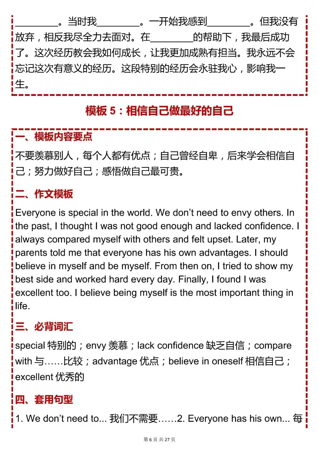中考英语必背【中考英语作文 30 篇万能高分模板】,可打印 快收藏 第6张