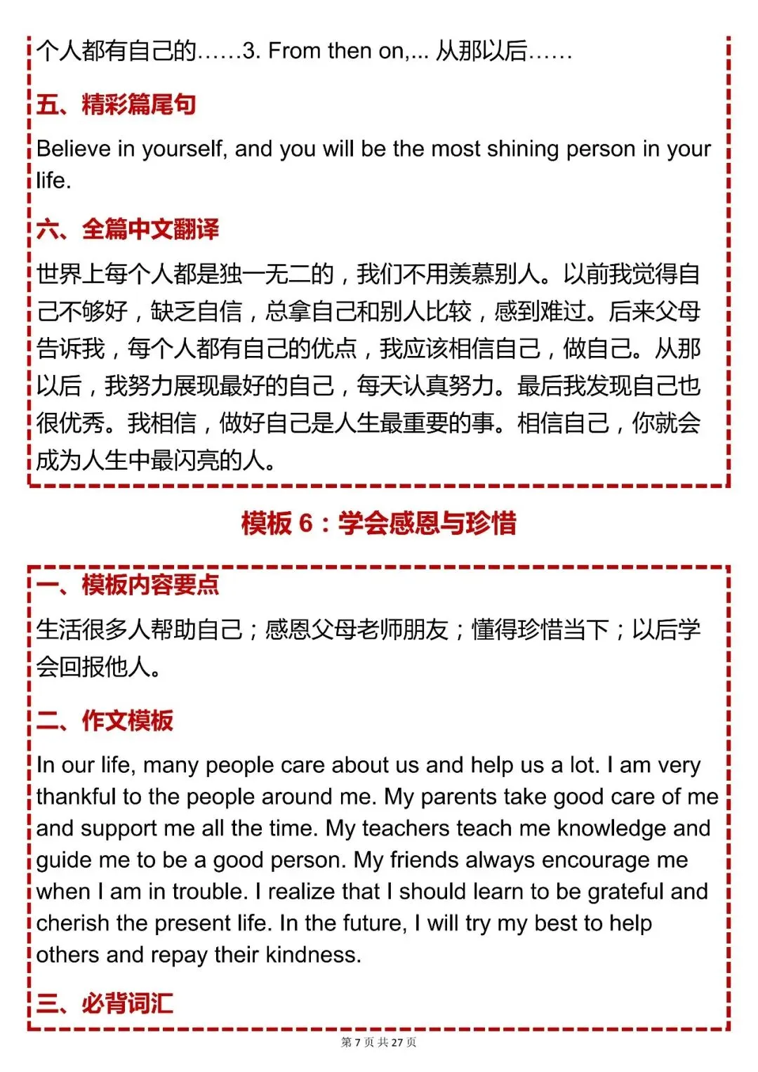 中考英语必背【中考英语作文 30 篇万能高分模板】,可打印 快收藏 第7张