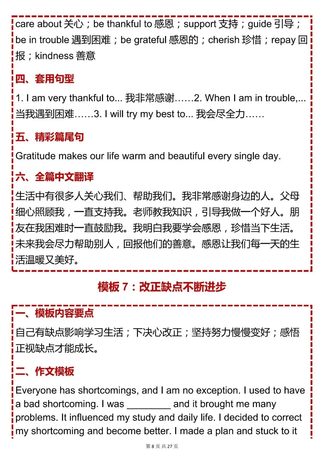 中考英语必背【中考英语作文 30 篇万能高分模板】,可打印 快收藏 第8张