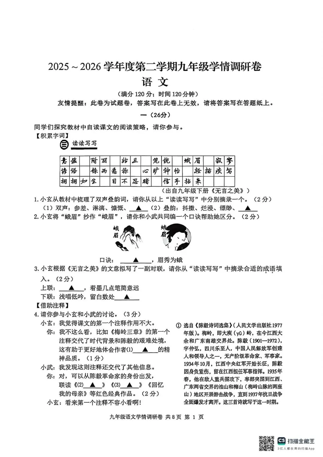 初三一模|2026南京初三玄武一模语文试卷 第3张