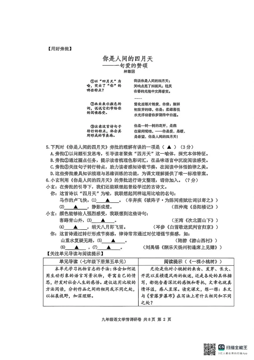 初三一模|2026南京初三玄武一模语文试卷 第4张