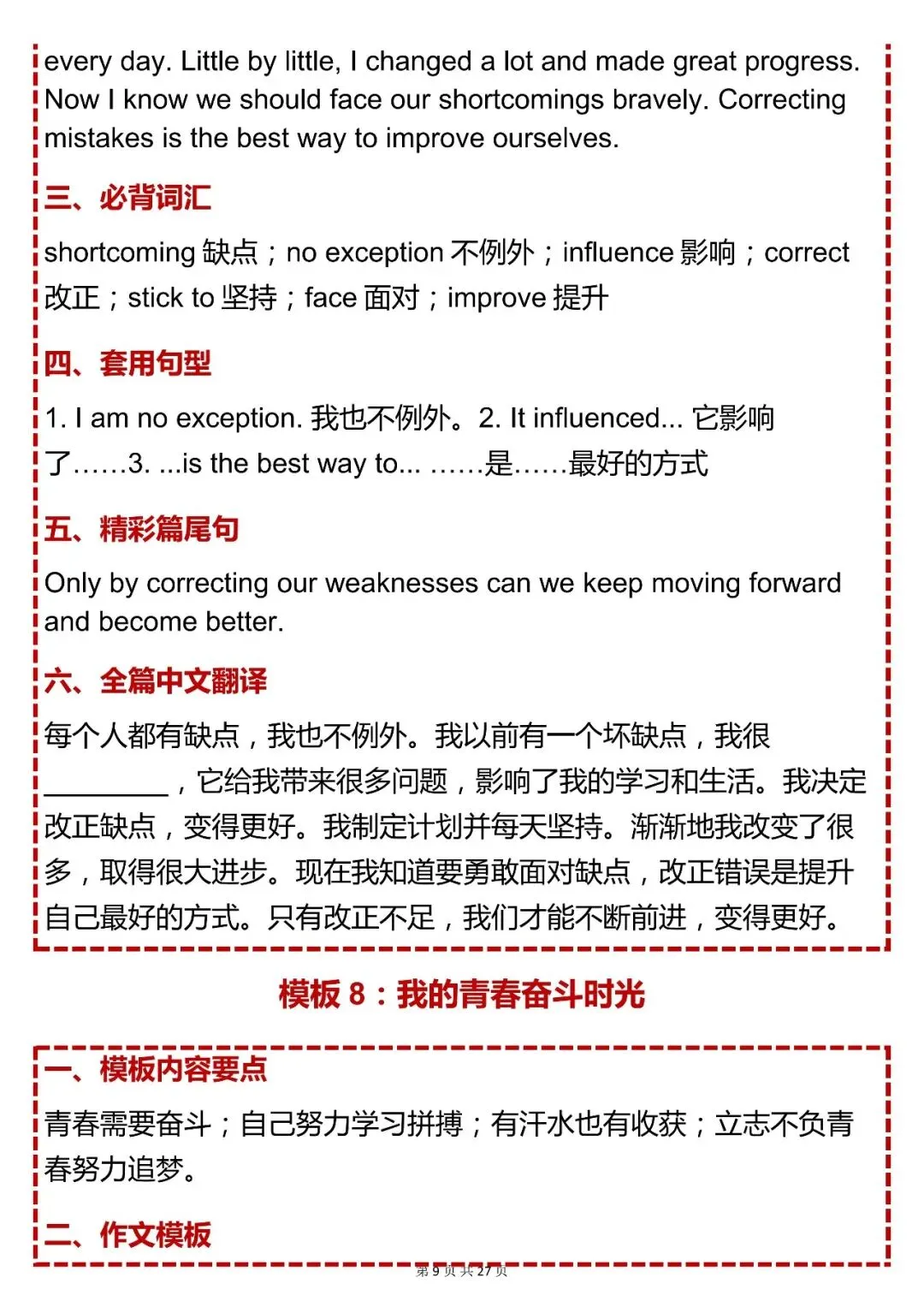 中考英语必背【中考英语作文 30 篇万能高分模板】,可打印 快收藏 第9张