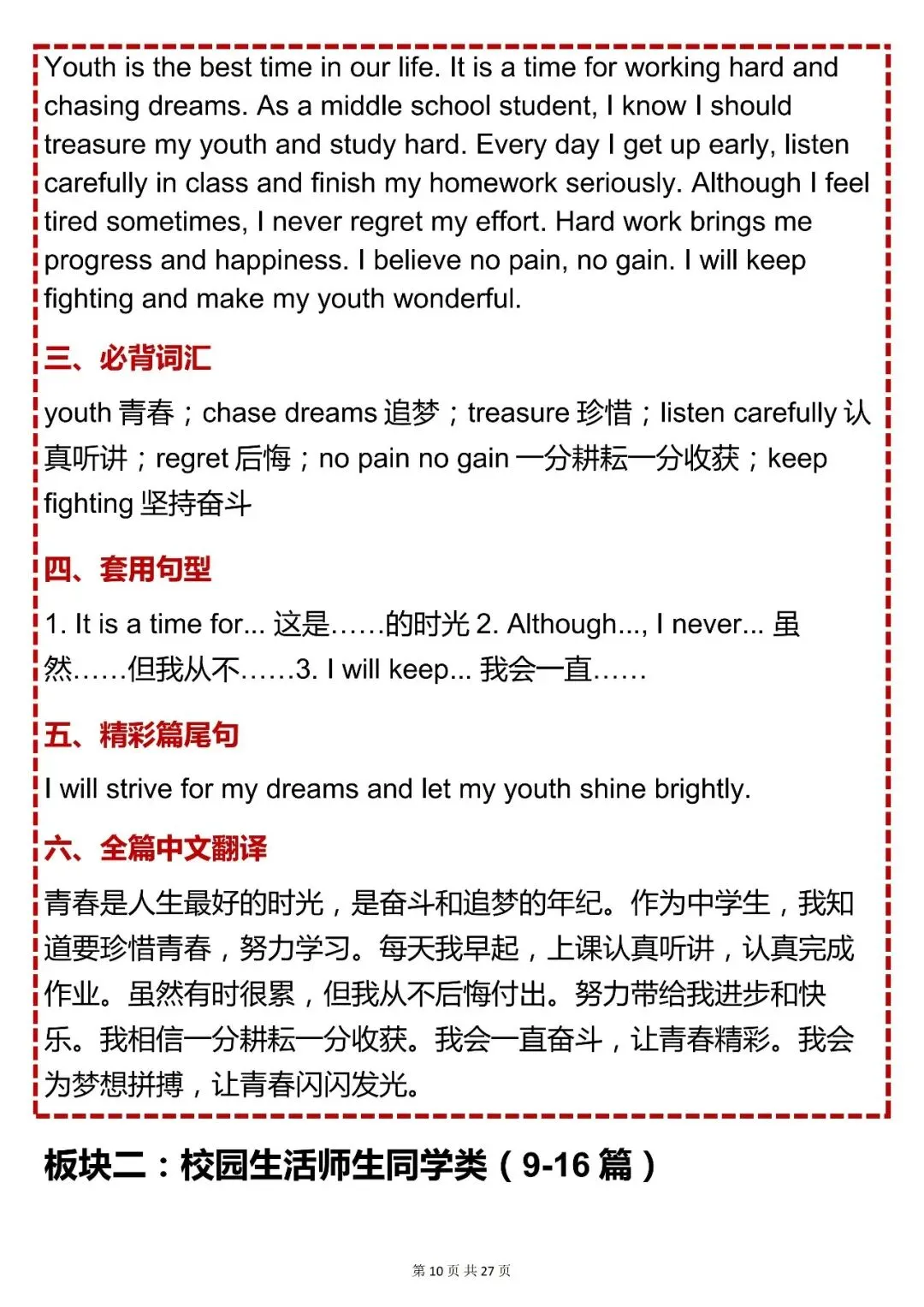 中考英语必背【中考英语作文 30 篇万能高分模板】,可打印 快收藏 第10张